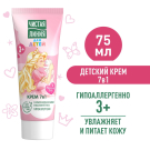 Чистая Линия для детей Крем детский 7в1 3+ без парабенов и красителей 75мл