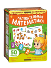 Настольная игра Нескучные игры Набор карточек Увлекательная математика