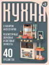 Игровой набор ABtoys Помогаю Маме Кухня не менее 40 предметов на батарейках