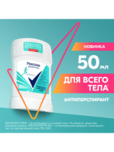 РЕКСОНА Антиперспирант-карандаш Для всего тела женский 50 мл