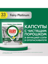 Fairy Platinum Plus All in One Лимон Капсулы для автоматических ПММ бесфосфатные 33шт