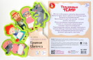 Кукольный пальчиковый театр Красная шапочка