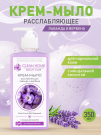 Крем-мыло CLEAN HOME BEAUTY CARE Расслабляющее 350мл дозатор