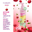 Glowgirl. Крем-суфле для тела трехцветный Вишня, 250мл. ЭКО продукт.