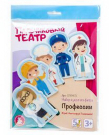 Кукольный пальчиковый театр Профессии