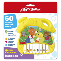 Музыкальная игрушка Домик Сказочка Колобок (Колобок, Курочка Ряба)