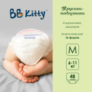 Подгузники трусики BB Kitty Премиум M (6-11кг) 96 шт (2 упаковки по 48 шт)