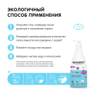 Средство для мытья детской посуды WONDER LAB ЭКО без запаха 550 мл