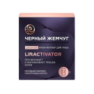 Черный Жемчуг LiftACTIVAR Дневной Крем-филлер для лица 48мл