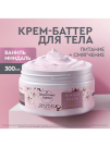 Бархатные Ручки Крем-масло для рук и тела Питание Нежная вуаль, парфюмированный 300мл
