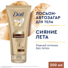 ДАВ Лосьон-автозагор для тела Сияние Лета 200мл