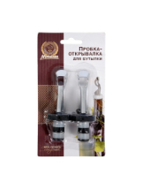 MARMITON Пробка-открывалка для бутылки, с зажимом, 2 шт, 9*3 см