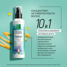Pure Line Концентрат-Активатор Роста Волос 10в1 160мл