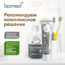 BIOMED Зубная паста Супервайт 100г