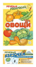 Комплект карточекСФЕРА. Овощи