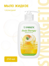 SYNERGETIC BODY THERAPY Мыло жидкое Спелая дыня 250мл