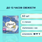 Discreet Air Multiform Triple Прокладки ежедневные 60шт