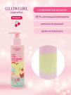 Glowgirl. Гель для душа питательный двухцветный Вишня, 250мл. ЭКО продукт.