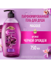 CAMAY Гель для душа Магическое заклинание с ароматом черной орхидеи 750 мл