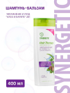 SYNERGETIC HAIR THERAPY Шампунь-бальзам Увлажнение и уход Алоэ и карите 2в1 900 мл