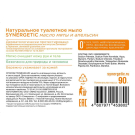 SYNERGETIC Натуральное мыло туалетное Масло мяты и апельсин 90г