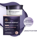 Черный Жемчуг LiftACTIVAR Дневной Крем-филлер для лица 48мл