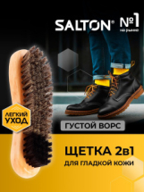 SALTON Щётка для обуви с искусственным ворсом
