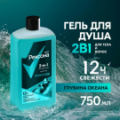 РЕКСОНА MEN Гель для душа и шампунь 2в1 Глубина океана 750мл