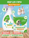 Стиральный порошок 1,2кг концентрат + кондиционер для белья 1,5л Moon Raccoon Premium Care ЭКО