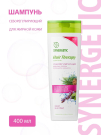 SYNERGETIC HAIR THERAPY Шампунь Себорегулирующий для жирной кожи 400мл