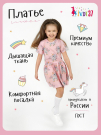 Платье для девочки Поняшки короткий рукав 3-4 года