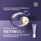 Черный Жемчуг RETINOL+ Крем-сыворотка для век Bio-Программа 60+ 20мл
