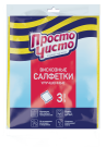 ПРОСТО ЧИСТО ЭКОНОМ Салфетки вискозные улучшенные 3шт