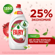 Fairy Гель для мытья посуды Гранат 1,35л