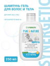 SYNERGETIC PURE & NATURE Шампунь-гель для волос и тела, детский, без слез, гипоаллергенный, 0+, 250 мл