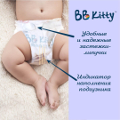 Подгузники BB Kitty Премиум размер M (6-11кг) 52шт