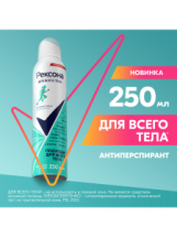 РЕКСОНА Антиперспирант Аэрозоль Для всего тела женский 250мл