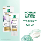 Pure Line Маска ночная для лица 50мл