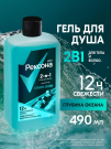 РЕКСОНА MEN Гель для душа и шампунь 2в1 Глубина океана мужской 490мл