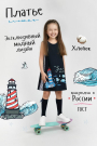 Сарафан для девочки Ариэль 6-8 лет