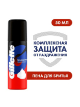 Gillette Пена для бритья Классическая мужская 50мл