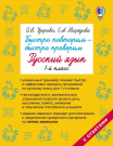 Книга АСТ Быстро повторим — быстро проверим. Русский язык. 1-й класс О.В. Узорова, Е.А. Нефедова