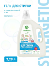 Гель для стирки SYNERGETIC PURE Для всех видов тканей 2,28 л (38 стирок)