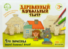 Театр кукольный деревянный Три поросенка , 26 элементов