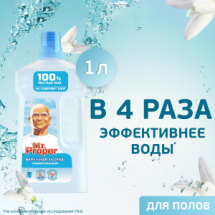MrProper Жидкость для мытья пола Бережная уборка 1л