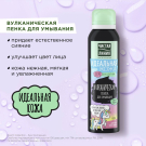 Чистая Линия Идеальная кожа Пенка для умывания кислородная вулканическая 150мл