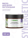 SYNERGETIC Натуральная маска для волос "Тонизирующая для роста волос", банка, 300 мл