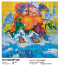 Набор для творчества Белоснежка Алмазная Мозаика на подрамнике Ангелы с грушей 40х40