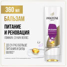 PANTENE Pro-v 3 Minute Miracle Бальзам-ополаскиватель Питательный коктейль Реновация волос 360мл
