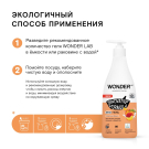 Средство для мытья посуды, овощей и фруктов WONDER LAB ЭКО ароматом сливочных фруктов 550 мл